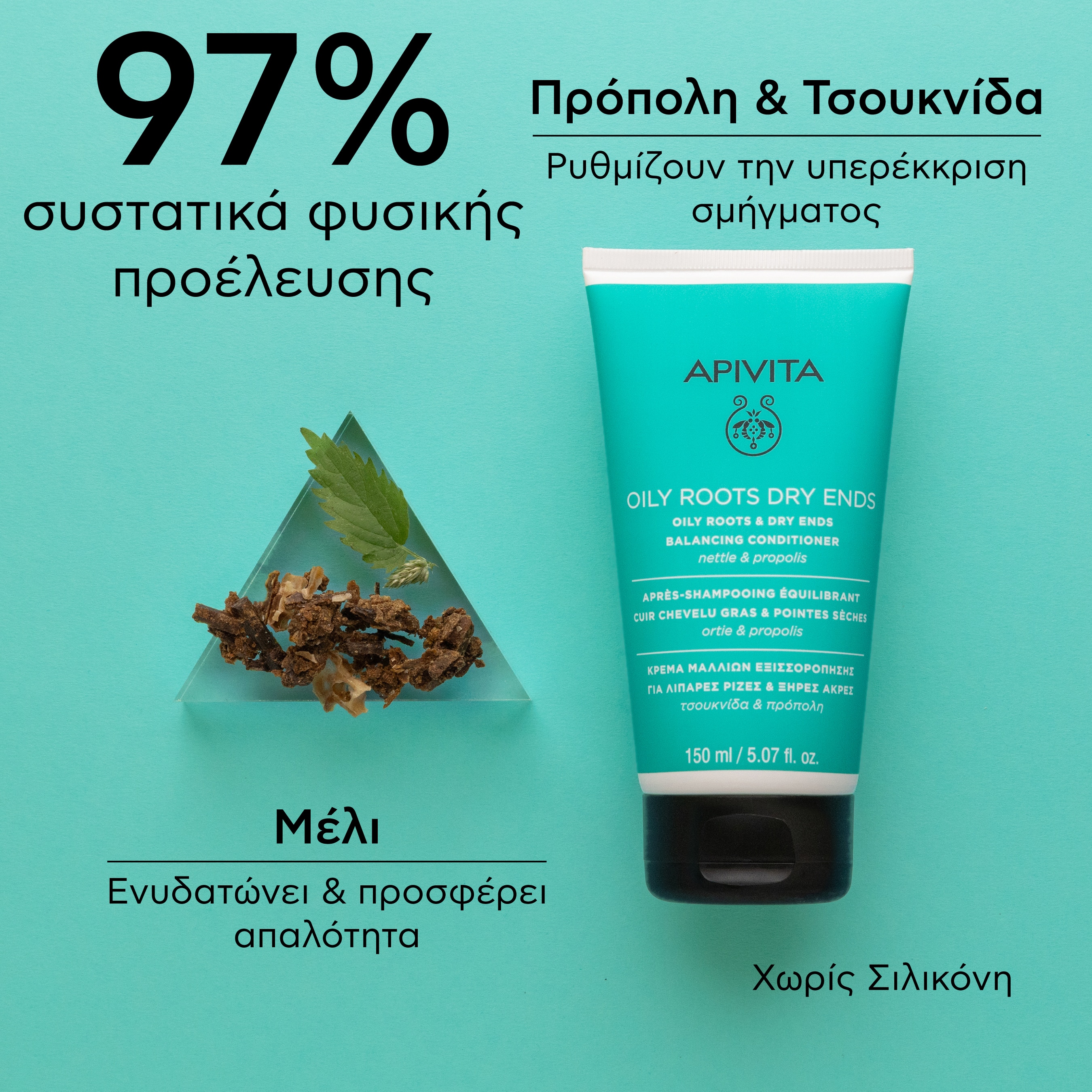 APIVITA - Κρέμα Εξισορρόπησης για Μαλλιά με Λιπαρές Ρίζες και Ξηρές Άκρες με Τσουκνίδα & Πρόπολη - 150ml